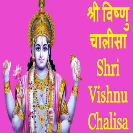 Shree Vishnu Chalisa With Aarti Mini Size Book In Hindi + Gold Plated Shri Yantra Energized