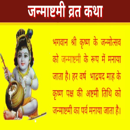 Shri Krishan Janmashtami Vrat Khata Our Aarti Sahit Book In Hindi + Gold Plated Shri Yantra Energized