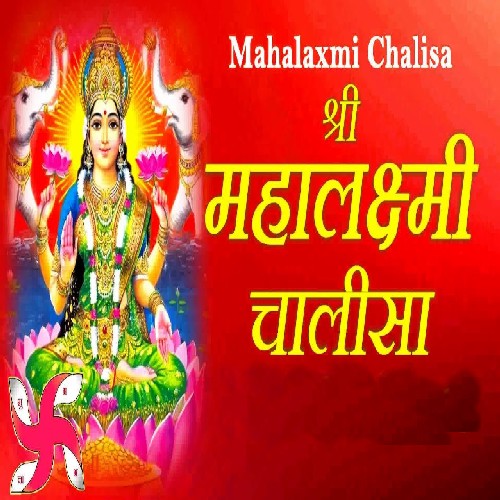 Shree Mahalaxmi Chalisa Book In Hindi Mini Size (Arti Sahit) + Gold Plated Shri Yantra Energized