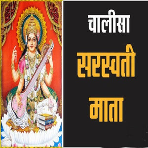 Shree Saraswati Chalisa Small Size Book In Hindi (Arti Sahit) + Gold Plated Shri Yantra Energized