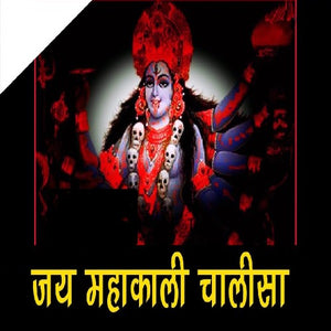 Shree Mahakali Chalisa Book In Hindi Mini Size (Arti Sahit) + Gold Plated Shri Yantra Energized