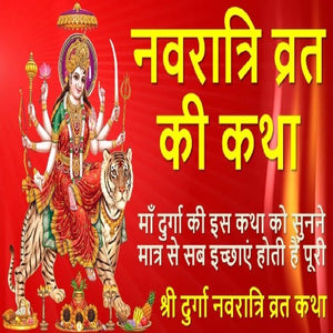 Shri Durga Navratri Vrat Katha Book Aarti Sahit In Hindi + Gold Plated Shri Yantra Energized