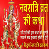 Shri Durga Navratri Vrat Katha Book Aarti Sahit In Hindi + Gold Plated Shri Yantra Energized