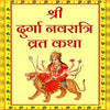 Shri Durga Navratri Vrat Katha Book Aarti Sahit In Hindi + Gold Plated Shri Yantra Energized