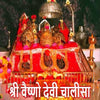 Shree Vaishno Devi Chalisa Book In Hindi Mini Size (Arti Sahit) + Gold Plated Shri Yantra Energized