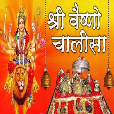 Shree Vaishno Devi Chalisa Book In Hindi Mini Size (Arti Sahit) + Gold Plated Shri Yantra Energized