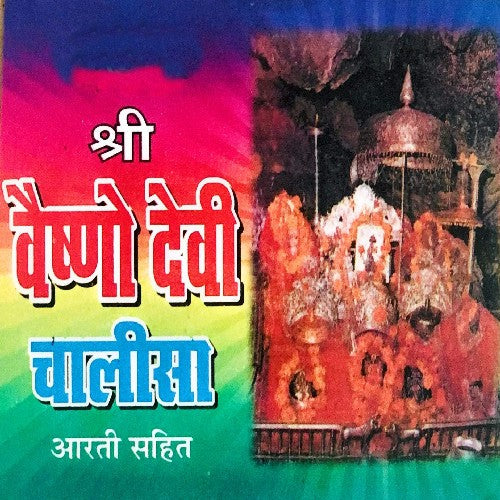 Shree Vaishno Devi Chalisa Book In Hindi Mini Size (Arti Sahit) + Gold Plated Shri Yantra Energized