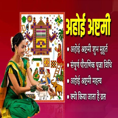 Ahoi Ashtami Vrat Katha Book Aarti Sahit In Hindi + Gold Plated Shri Yantra Energized