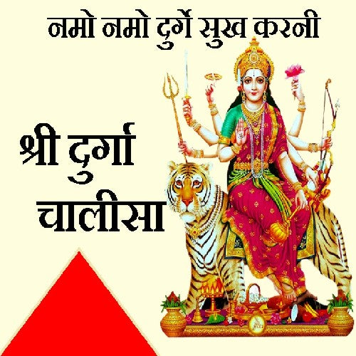 Shree Durga Chalisa Book In Hindi Mini Size (Arti Sahit) + Gold Plated Shri Yantra Energized