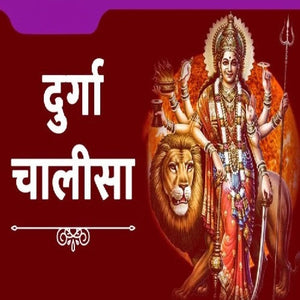 Shree Durga Chalisa Book In Hindi Mini Size (Arti Sahit) + Gold Plated Shri Yantra Energized