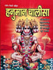 Shri Hanuman Chalisa Book In Hindi Mini Size (Arti Sahit) + Gold Plated Shri Yantra Energized