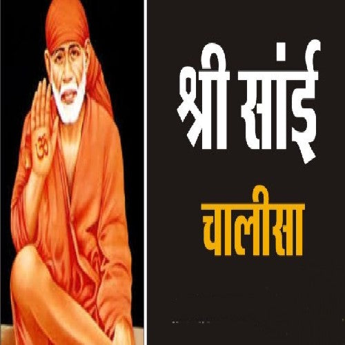 Shri Sai Chalisa With Aarti Mini Size Book In Hindi + Gold Plated Shri Yantra Energized