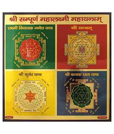 Shree Sampurna Mahalaxmi Yantra 3.25 X 3.25 INCH GOLD POLISHED BLESSED AND ENERGIZED Pocket Yantra