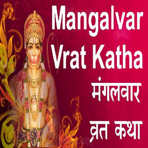 Mangalvar Vrat | Tuesday Fast katha Book In Hindi Aarti Sahit + Gold Plated Shri Yantra Energized