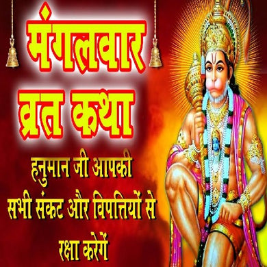 Mangalvar Vrat | Tuesday Fast katha Book In Hindi Aarti Sahit + Gold Plated Shri Yantra Energized