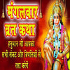 Mangalvar Vrat | Tuesday Fast katha Book In Hindi Aarti Sahit + Gold Plated Shri Yantra Energized