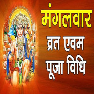 Mangalvar Vrat | Tuesday Fast katha Book In Hindi Aarti Sahit + Gold Plated Shri Yantra Energized