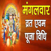 Mangalvar Vrat | Tuesday Fast katha Book In Hindi Aarti Sahit + Gold Plated Shri Yantra Energized