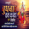 Wednesday Fasting - Budhwar Vrat Katha Book Aarti Sahit In Hindi + Gold Plated Shri Yantra Energized