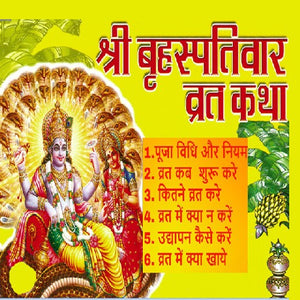 Bhraspativar (Thursday) Vrat Katha book Aarti Sahit in hindi + Gold Plated Shri Yantra Energized