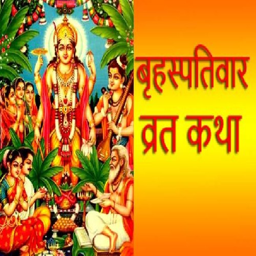 Bhraspativar (Thursday) Vrat Katha book Aarti Sahit in hindi + Gold Plated Shri Yantra Energized