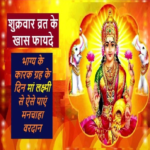 Shukrawar Vrat Katha ( Santoshi Mata Ki Katha) Book In Hindi Aarti Sahit + Gold Plated Shri Yantra Energized