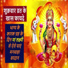 Shukrawar Vrat Katha ( Santoshi Mata Ki Katha) Book In Hindi Aarti Sahit + Gold Plated Shri Yantra Energized