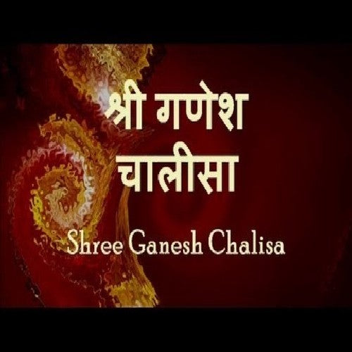 Shri Ganesh chalisa Book In Hindi Mini Size (Arti Sahit) + Gold Plated Shri Yantra Energized