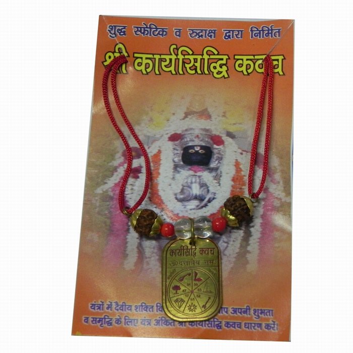 Sarv Karya Siddhi Kawach- For Fulfillment of Desires