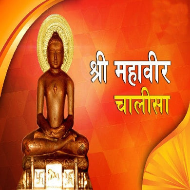 Shri Mahaveer Chalisa With Aarti Mini Size Book In Hindi + Gold Plated Shri Yantra Energized