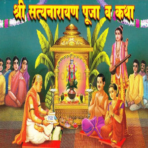 Shri Satyanarayana Vrat Katha book In Hindi Aarti Sahit + Gold Plated Shri Yantra Energized