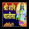 Shri Shani Chalisa Book In Hindi Mini Size (Arti Sahit) + Gold Plated Shri Yantra Energized