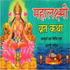 Shri Mahalakshmi Vrat Katha: Puja Vidhi and Aarti Sahit In Hindi + Gold Plated Shri Yantra Energized