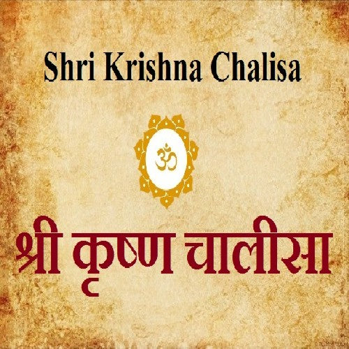 Shri Krishna Chalisa Book In Hindi Mini Size (Arti Sahit) + Gold Plated Shri Yantra Energized