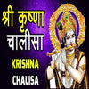 Shri Krishna Chalisa Book In Hindi Mini Size (Arti Sahit) + Gold Plated Shri Yantra Energized