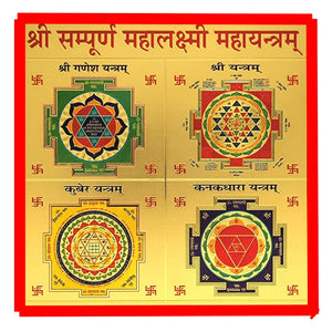 Shree Sampurna Mahalaxmi Mahayantram Wooden Frame Yantra-9X9 Inch