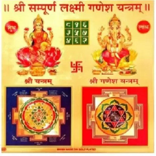 Shree Sampurna Laxmi Ganesh Yantra 9x9 Inch Gold Foil Yantra For success health wealth and prosperity