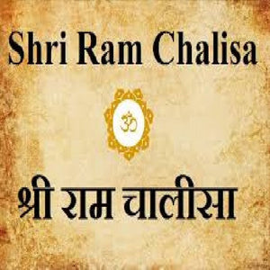 Shree Ram Chalisa With Aarti Mini Size Book In Hindi + Gold Plated Shri Yantra Energized