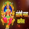 Shri Santoshi Mata Chalisa Book In Hindi Mini Size (Arti Sahit) + Gold Plated Shri Yantra Energized