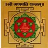 Shri Ganpati/Ganesha /Ganesh Yantra 3.25 X 3.25 Inch Gold Polished Blessed And Energized Yantra